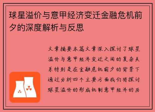 球星溢价与意甲经济变迁金融危机前夕的深度解析与反思
