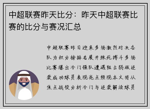中超联赛昨天比分：昨天中超联赛比赛的比分与赛况汇总