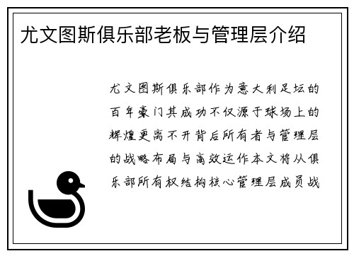 尤文图斯俱乐部老板与管理层介绍